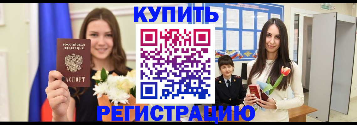 прописка ребенка в Михайлове